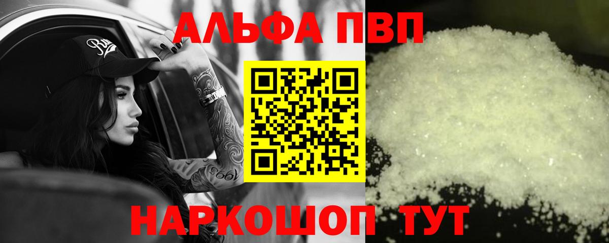 А ПВП Соль  APVP Соль  A-PVP  А ПВП мука  Гусиноозёрск  Вход с VPN 