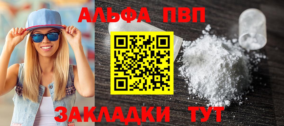 Альфа ПВП Crystall Гусиноозёрск