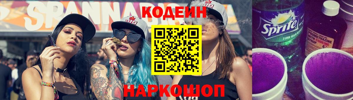 Кодеин Purple Drank  Вход с VPN  Гусиноозёрск 