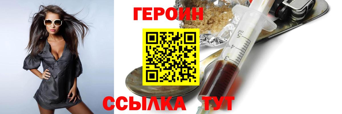 Героин герыч  Героин  Гусиноозёрск  Вход с VPN 