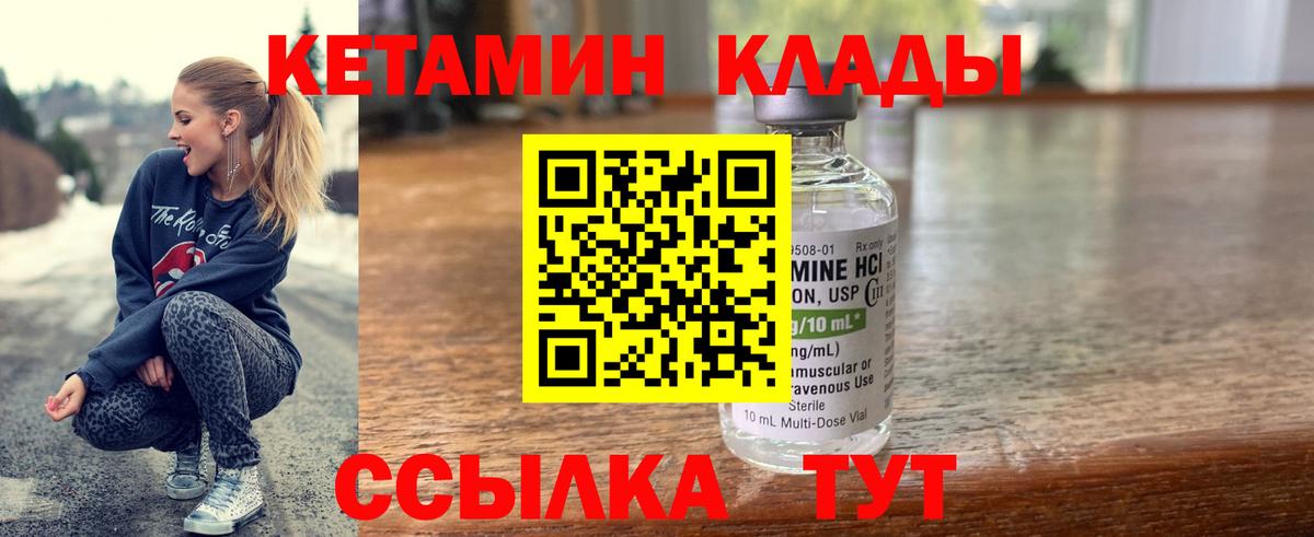 Гусиноозёрск  КЕТАМИН VHQ  Вход с VPN 