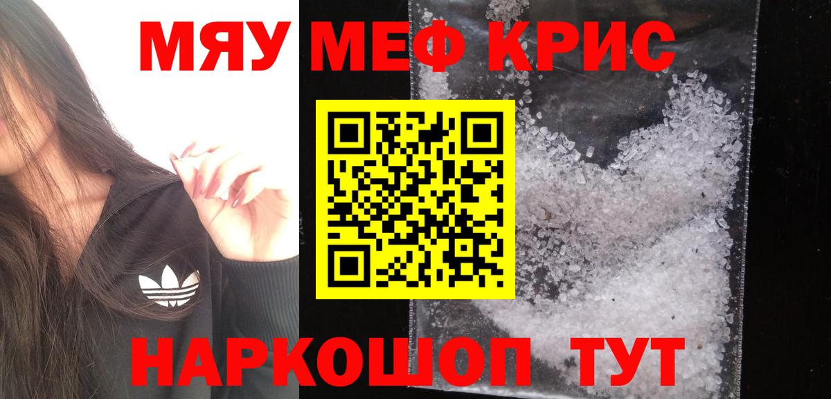 Гусиноозёрск  МЕФ мяу мяу  МЕФ 4 MMC  кракен сайт  Вход с VPN 