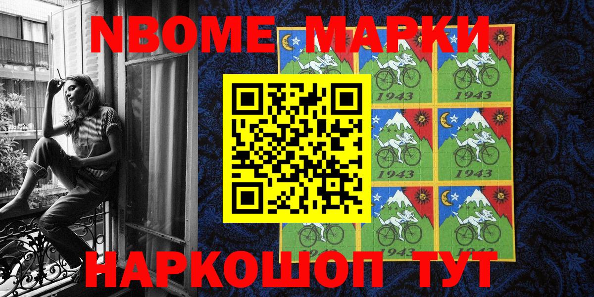 Марки NBOMe  Марки 25I-NBOMe 1,8мг  Вход с VPN  Гусиноозёрск 